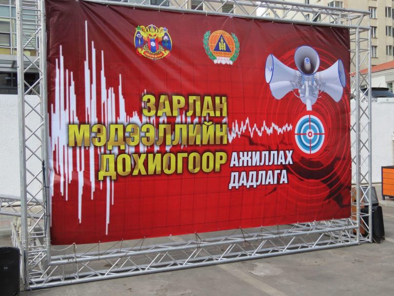 “ГАМШГИЙН ҮЕД, НҮҮЛГЭН ШИЛЖҮҮЛЭХ ЖУРАМ”-ЫГ ХЭРЭГЖҮҮЛЭХ ГАЗАР ХӨДЛӨЛТИЙН АЮУЛААС УРЬДЧИЛАН СЭРГИЙЛЭХ НЭГДСЭН ДАДЛАГА, СУРГУУЛИЛТАД ОРОЛЦЛОО