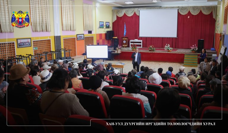 ХАН-УУЛ ДҮҮРГИЙН ИРГЭДЭД ХУУЛЬ, ТОГТООМЖИЙГ СУРТАЛЧЛАН ТАНИУЛАХ УУЛЗАЛТ, ӨДӨРЛӨГИЙГ ЗОХИОН БАЙГУУЛЛАА