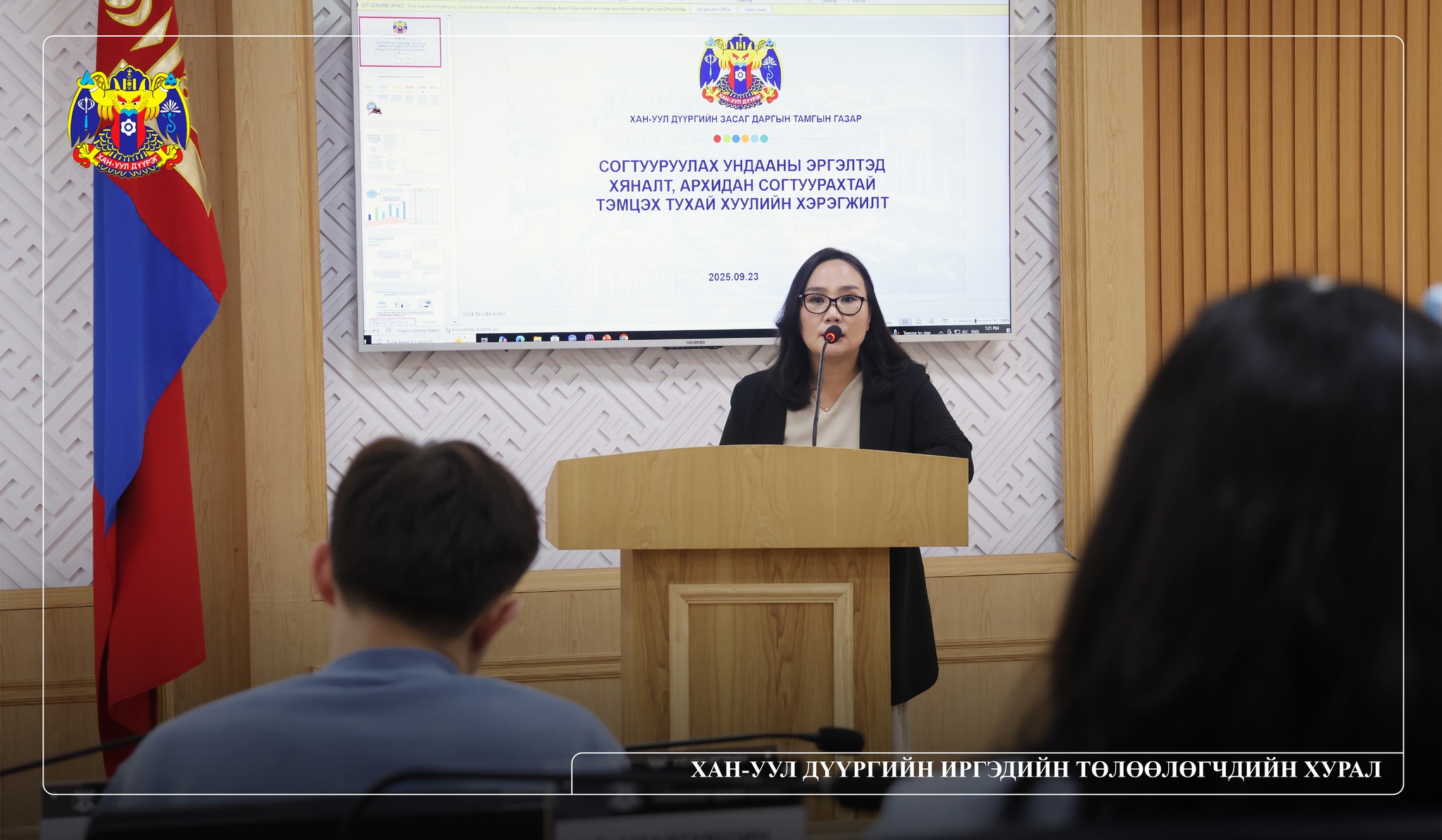 “МАНСУУРУУЛАХ ЭМ, СЭТГЭЦЭД НӨЛӨӨТ БОДИСЫН ХОР УРШИГ, ҮР ДАГАВАР, ХУУЛЬ ЭРХ ЗҮЙН ХАРИУЦЛАГА” СЭДЭВТ СУРГАЛТ ЗОХИОН БАЙГУУЛЛАА