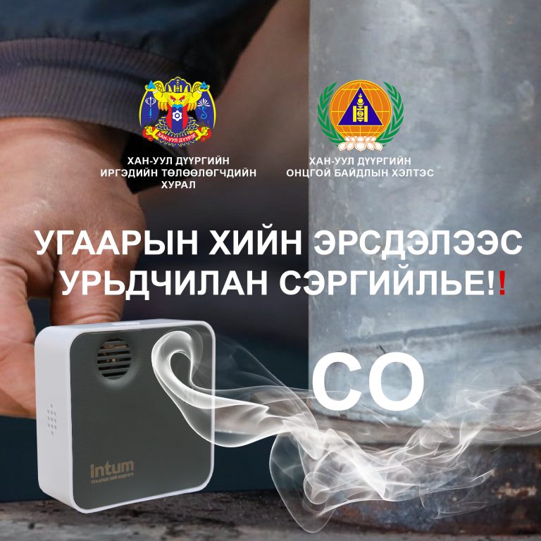 УГААРЫН ХИЙН ЭРСДЭЛЭЭС УРЬДЧИЛАН СЭРГИЙЛЬЕ
