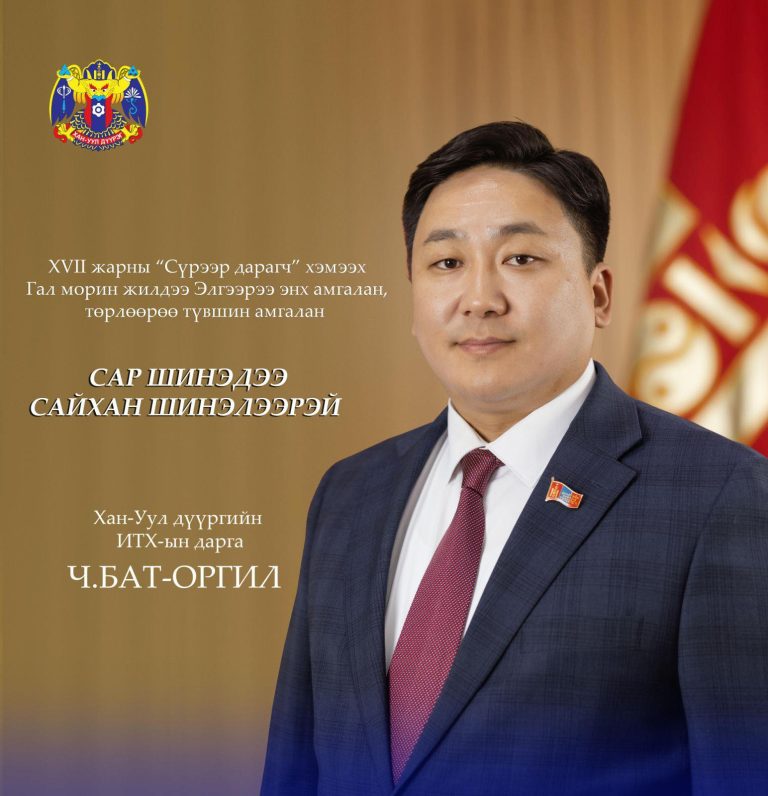 САР ШИНЭДЭЭ САЙХАН ШИНЭЛЭЭРЭЙ